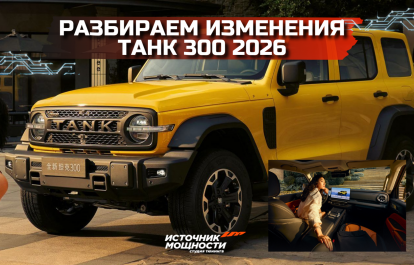 We analyze all the differences between the Tank 300 2026 and the previous version