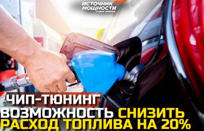 More Power — Less Fuel: Save Up to 20% with Our Chip Tuning!